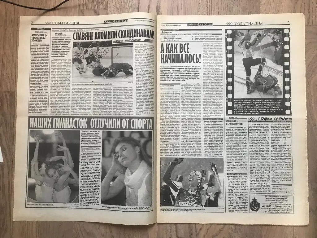 Советский Спорт 2002 (21 февраля) / Олимпиада 2002 / Юлия Чепалова 1