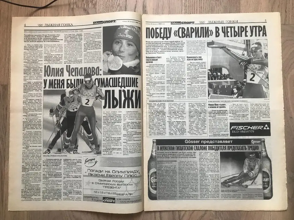 Советский Спорт 2002 (21 февраля) / Олимпиада 2002 / Юлия Чепалова 2