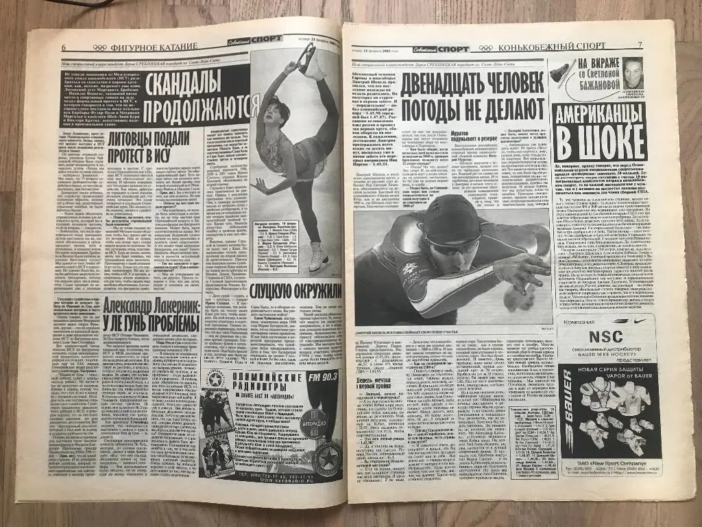 Советский Спорт 2002 (21 февраля) / Олимпиада 2002 / Юлия Чепалова 3
