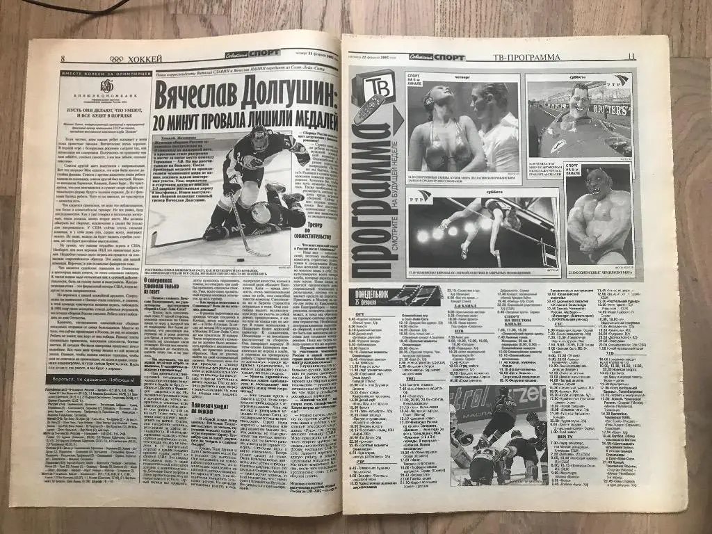 Советский Спорт 2002 (21 февраля) / Олимпиада 2002 / Юлия Чепалова 4