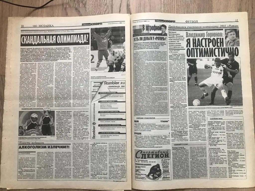 Советский Спорт 2002 (21 февраля) / Олимпиада 2002 / Юлия Чепалова 5