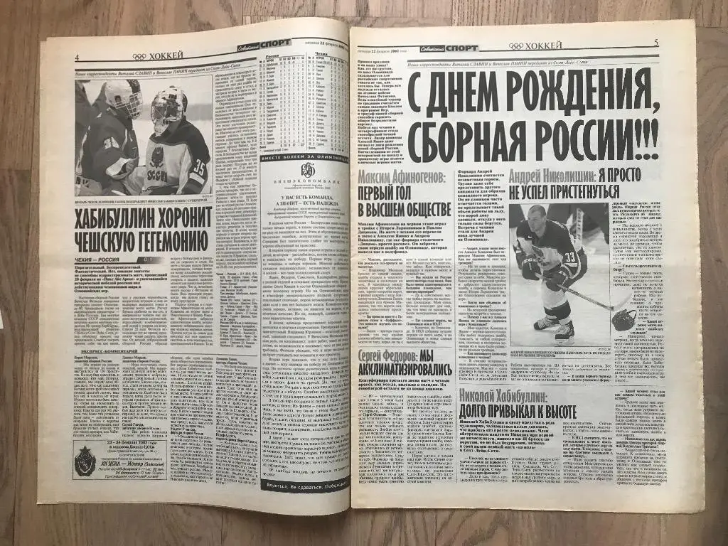 Советский Спорт 2002 (22 февраля) / Олимпиада 2002 / Скандал Биатлон 2