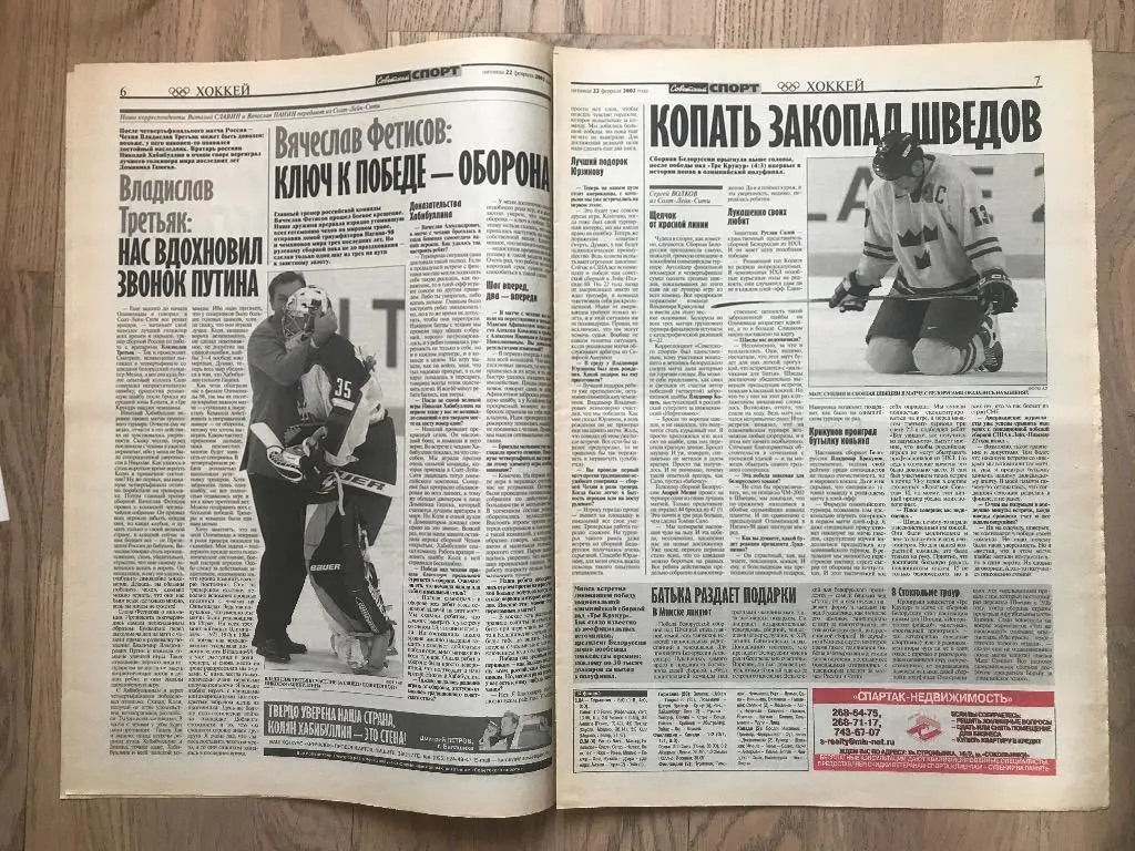 Советский Спорт 2002 (22 февраля) / Олимпиада 2002 / Скандал Биатлон 3