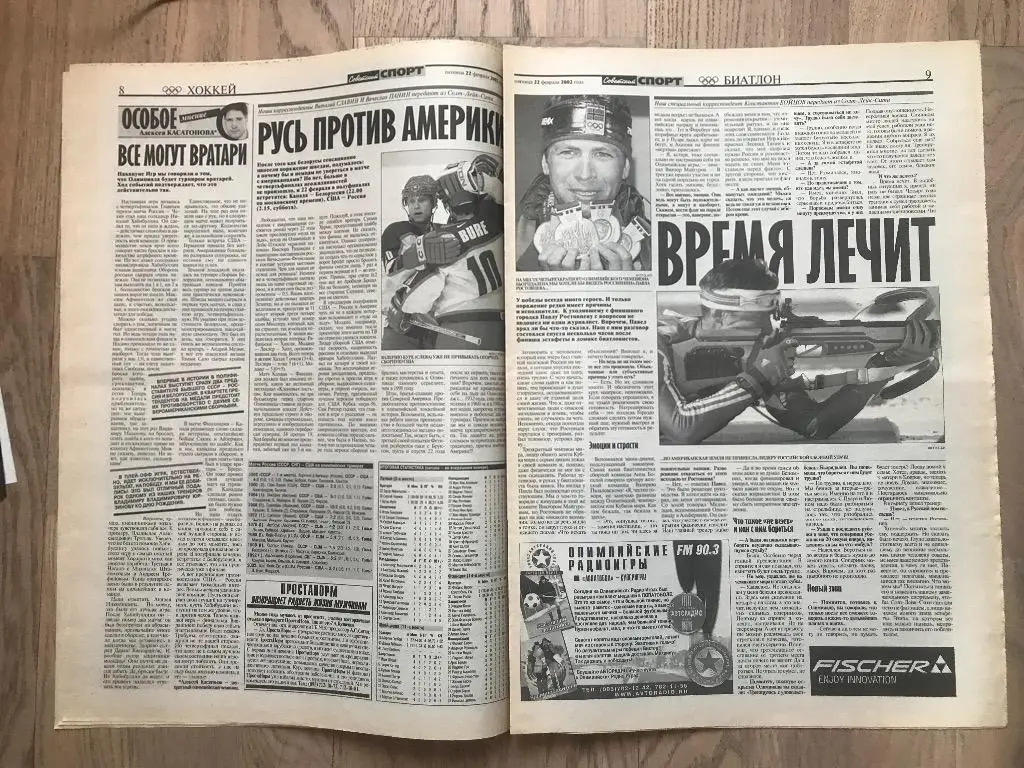Советский Спорт 2002 (22 февраля) / Олимпиада 2002 / Скандал Биатлон 4