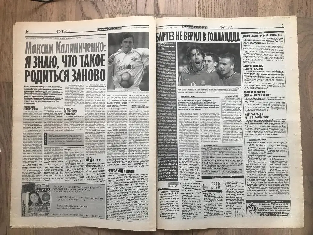 Советский Спорт 2002 (22 февраля) / Олимпиада 2002 / Скандал Биатлон 5