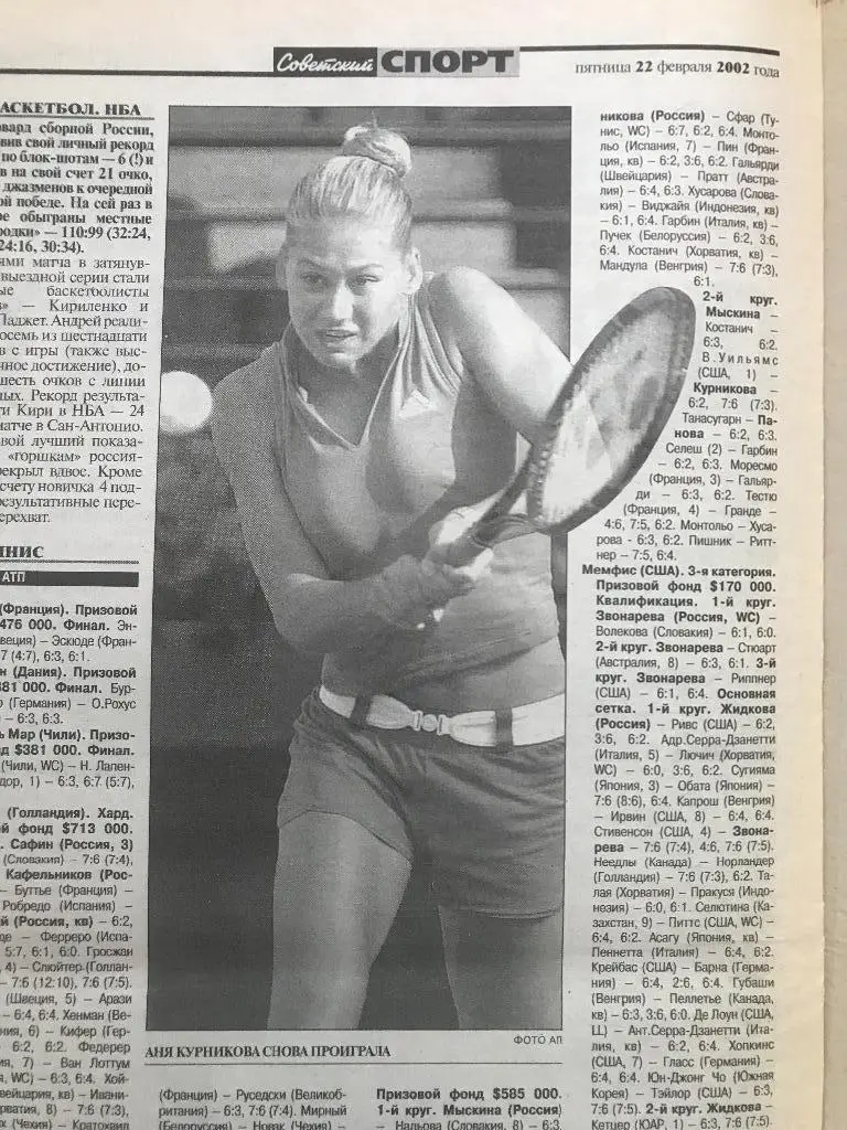 Советский Спорт 2002 (22 февраля) / Олимпиада 2002 / Скандал Биатлон 6