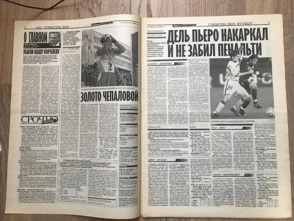 Советский Спорт 2002 (20 февраля) / Олимпиада 2002 / Скандал Фигурное катание 1