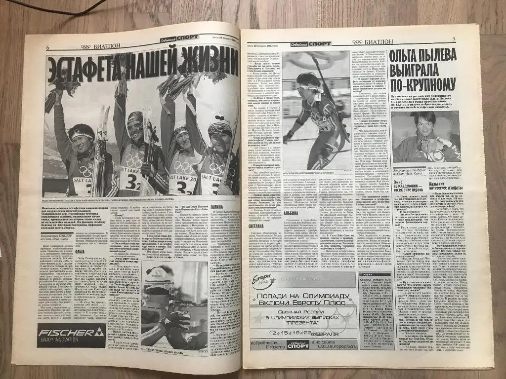 Советский Спорт 2002 (20 февраля) / Олимпиада 2002 / Скандал Фигурное катание 3