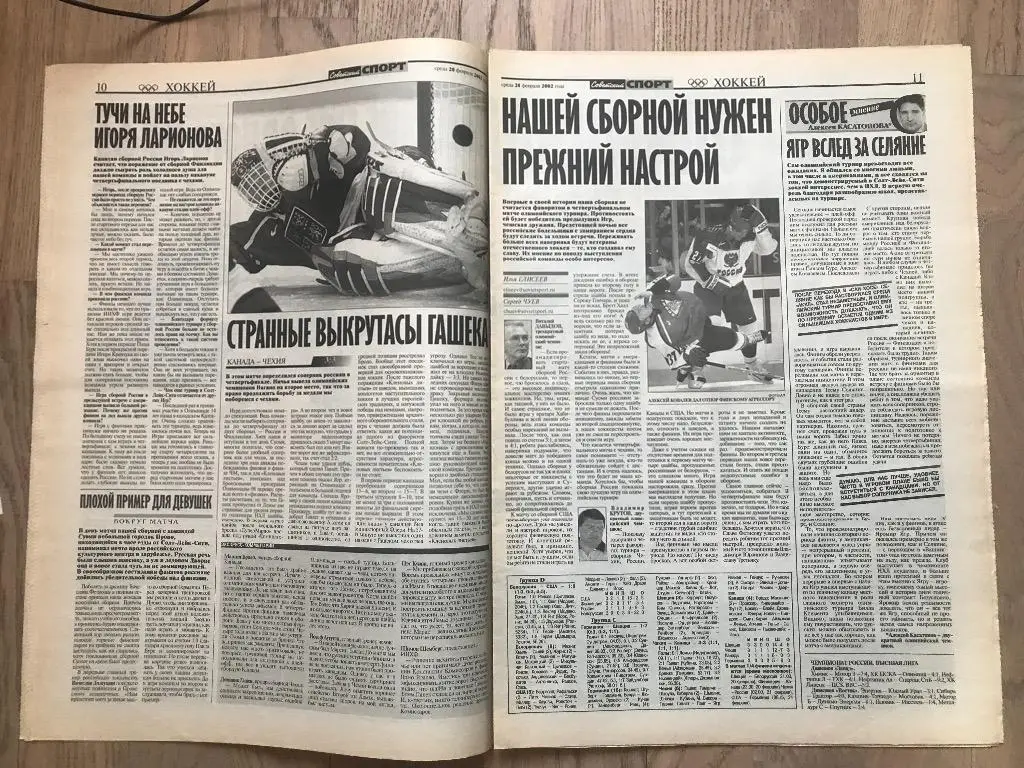 Советский Спорт 2002 (20 февраля) / Олимпиада 2002 / Скандал Фигурное катание 5