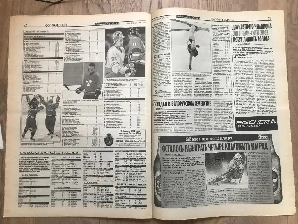 Советский Спорт 2002 (20 февраля) / Олимпиада 2002 / Скандал Фигурное катание 7