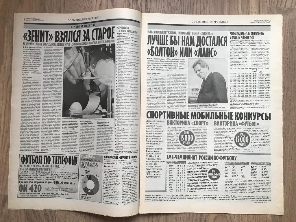 Советский Спорт 2005 (27 августа) / Суперкубок УЕФА Ливерпуль ЦСКА, Харламов 2