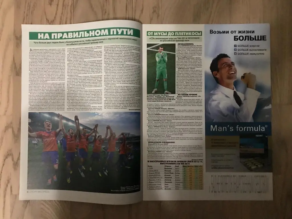 Советский Спорт Спецвыпуск / Чемпионат России 2014-15 (Премьер-Лига) 1