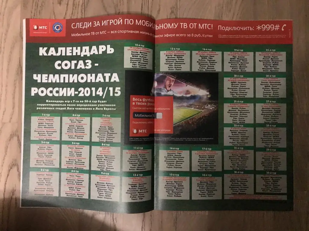 Советский Спорт Спецвыпуск / Чемпионат России 2014-15 (Премьер-Лига) 4