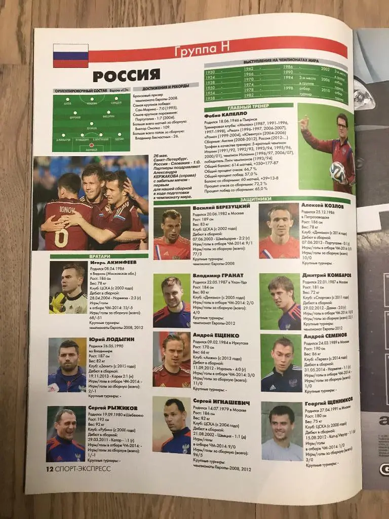 Чемпионат Мира 2014 (Спецвыпуск Спорт Экспересс) 1