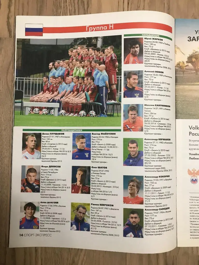 Чемпионат Мира 2014 (Спецвыпуск Спорт Экспересс) 2