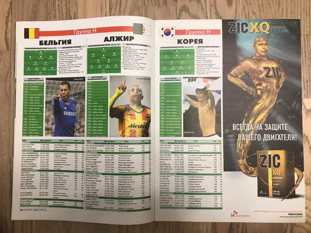 Чемпионат Мира 2014 (Спецвыпуск Спорт Экспересс) 3