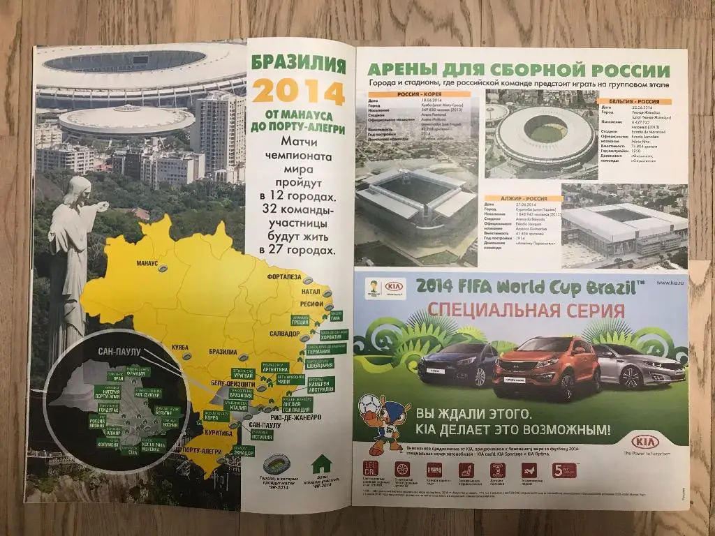 Чемпионат Мира 2014 (Спецвыпуск Спорт Экспересс) 4