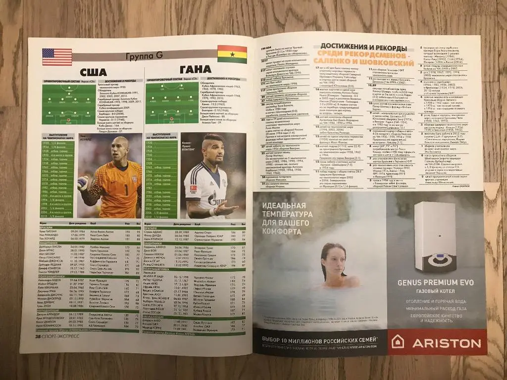 Чемпионат Мира 2014 (Спецвыпуск Спорт Экспересс) 6