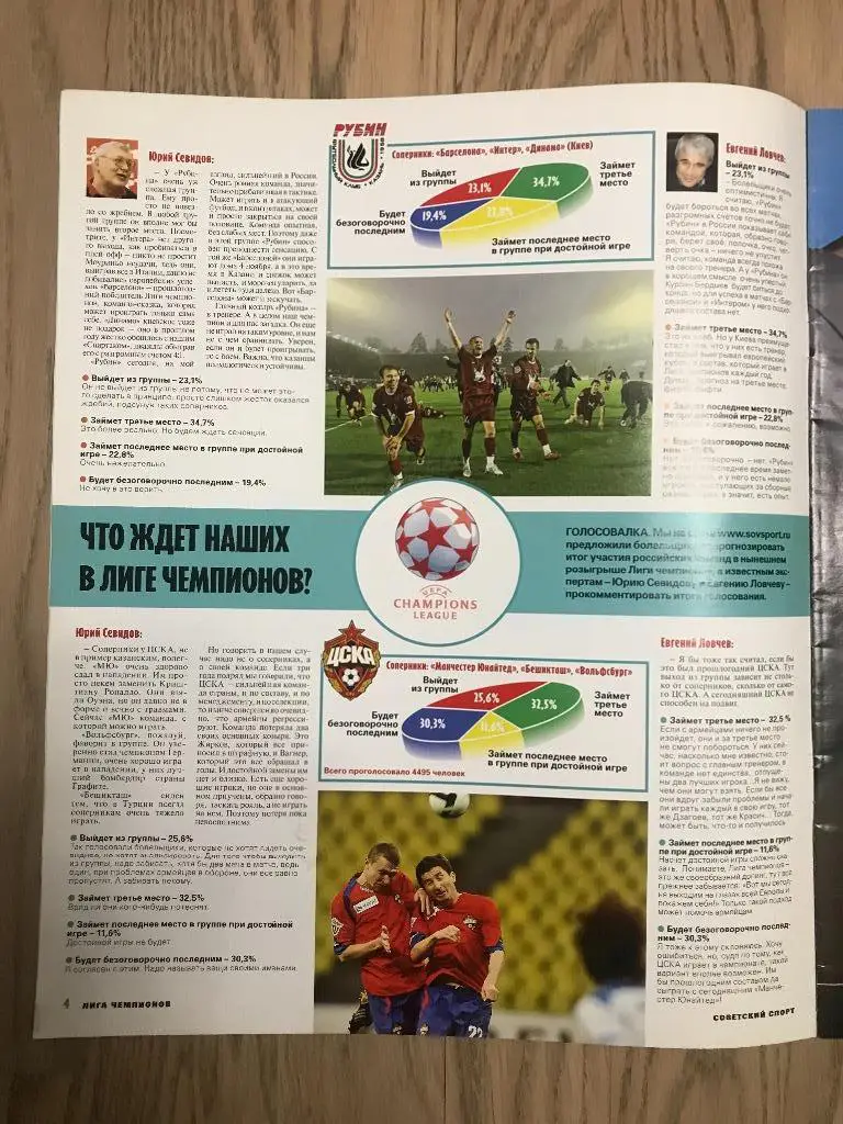 Лига Чемпионов 2009-2010 (Спецвыпуск Советский Спорт) 1