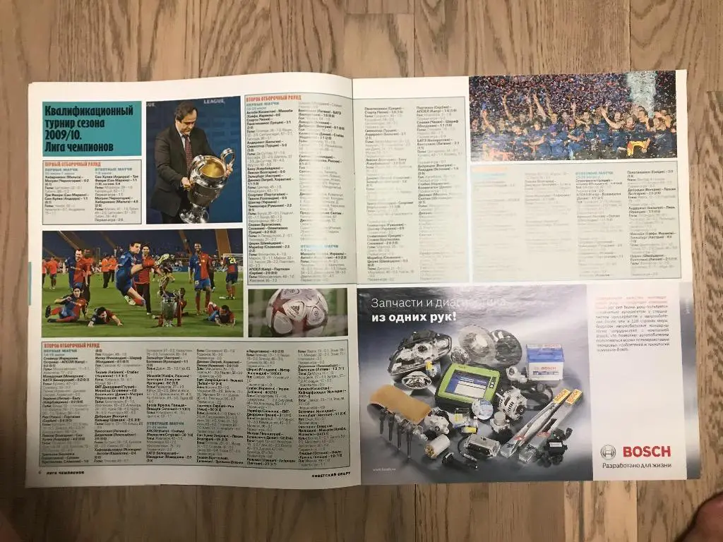 Лига Чемпионов 2009-2010 (Спецвыпуск Советский Спорт) 2