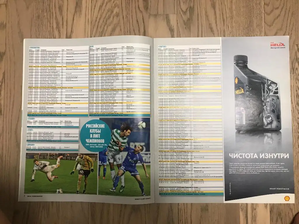 Лига Чемпионов 2009-2010 (Спецвыпуск Советский Спорт) 3