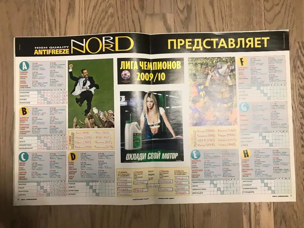 Лига Чемпионов 2009-2010 (Спецвыпуск Советский Спорт) 6