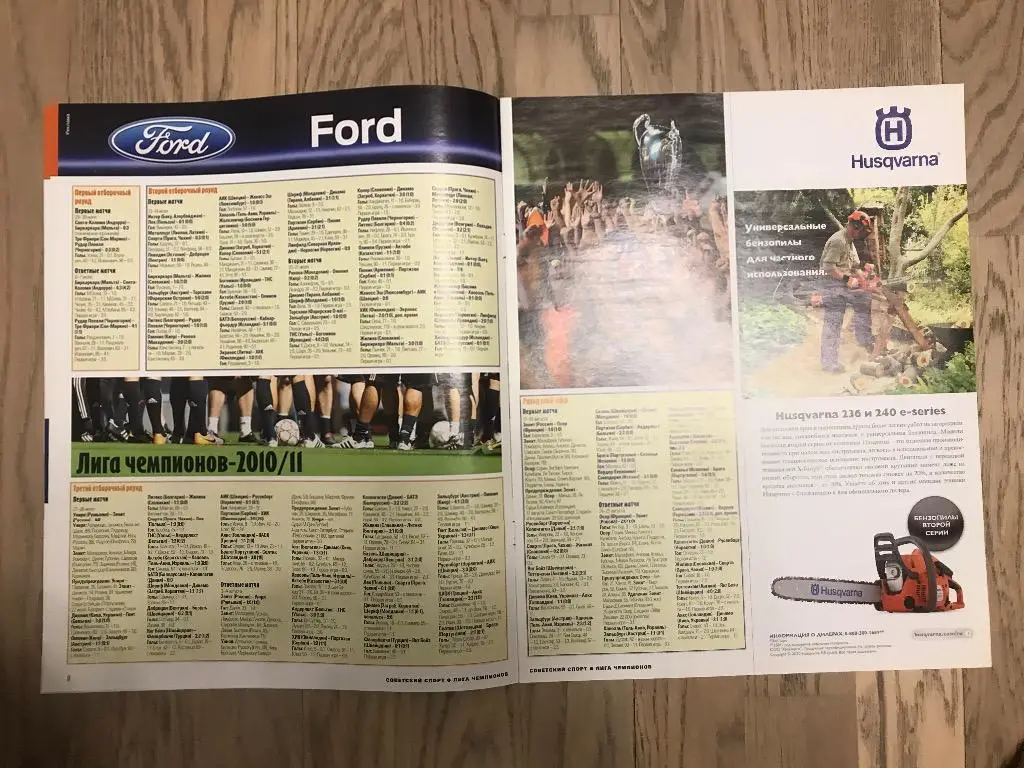 Лига Чемпионов 2010-2011 (Спецвыпуск Советский Спорт) 1