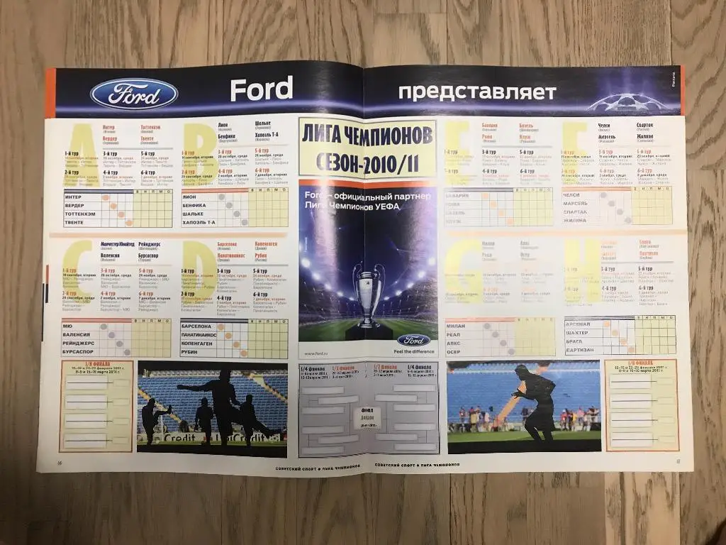 Лига Чемпионов 2010-2011 (Спецвыпуск Советский Спорт) 2