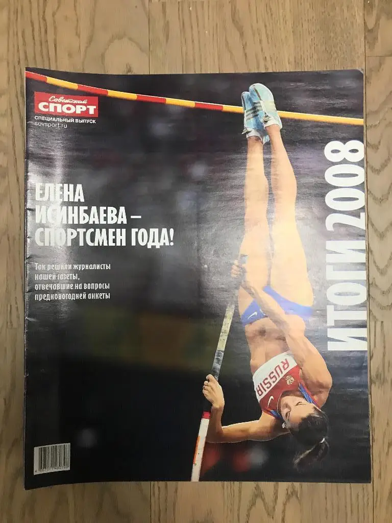 Итоги 2008 (Спецвыпуск Советский Спорт) / ЕВРО, Кубок УЕФА, Зенит, Хоккей