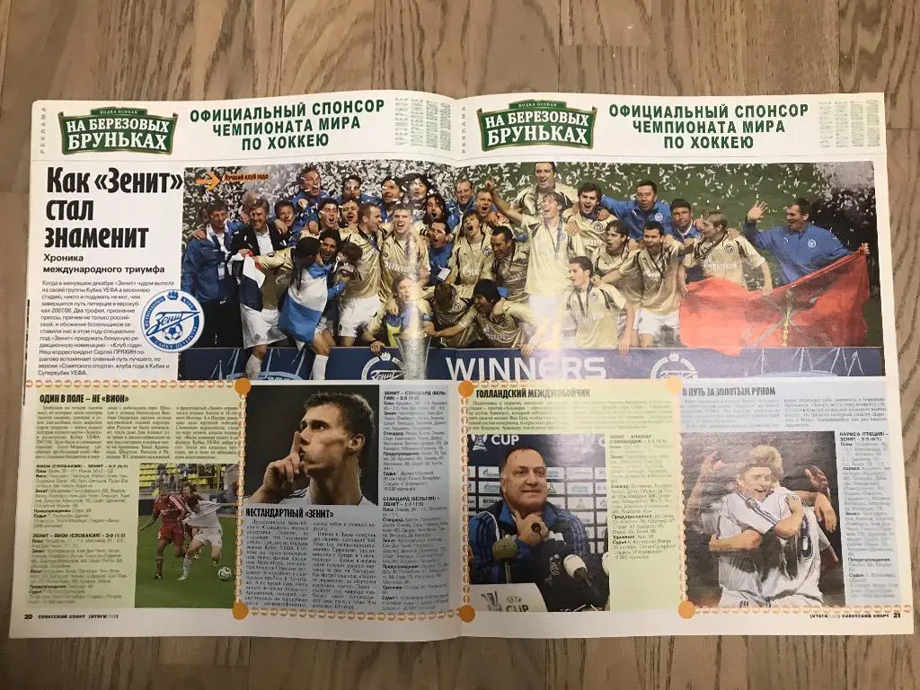 Итоги 2008 (Спецвыпуск Советский Спорт) / ЕВРО, Кубок УЕФА, Зенит, Хоккей 3