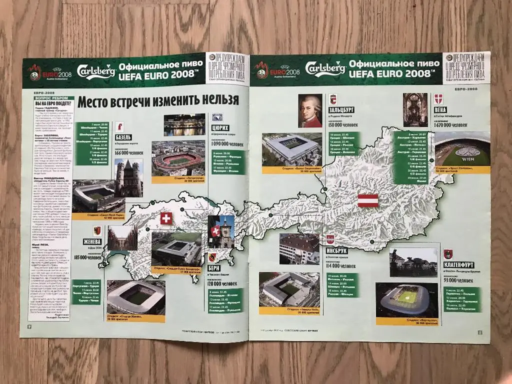 Чемпионат Европы, ЕВРО 2008 (Специальная вкладка (Спецвыпуск) Советский Спорт) 2 1