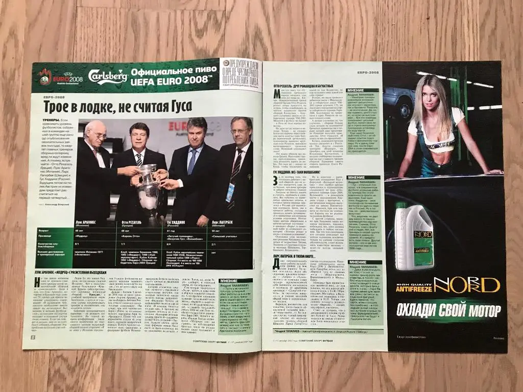 Чемпионат Европы, ЕВРО 2008 (Специальная вкладка (Спецвыпуск) Советский Спорт) 2 2