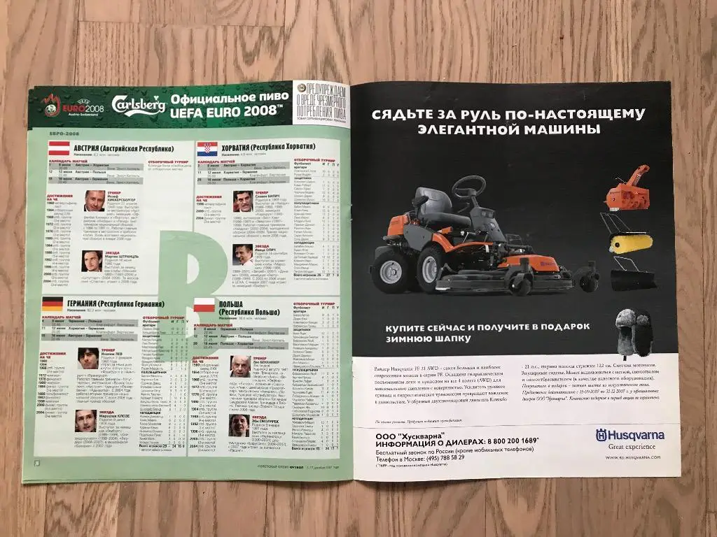 Чемпионат Европы, ЕВРО 2008 (Специальная вкладка (Спецвыпуск) Советский Спорт) 2 5