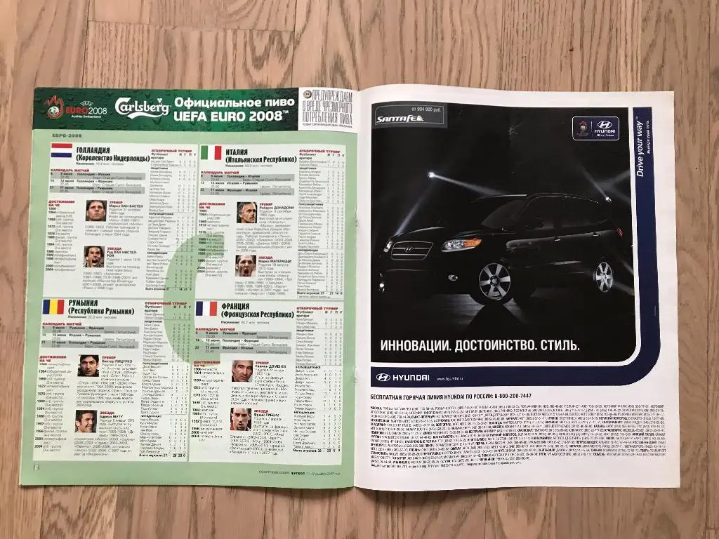 Чемпионат Европы, ЕВРО 2008 (Специальная вкладка (Спецвыпуск) Советский Спорт) 2 6