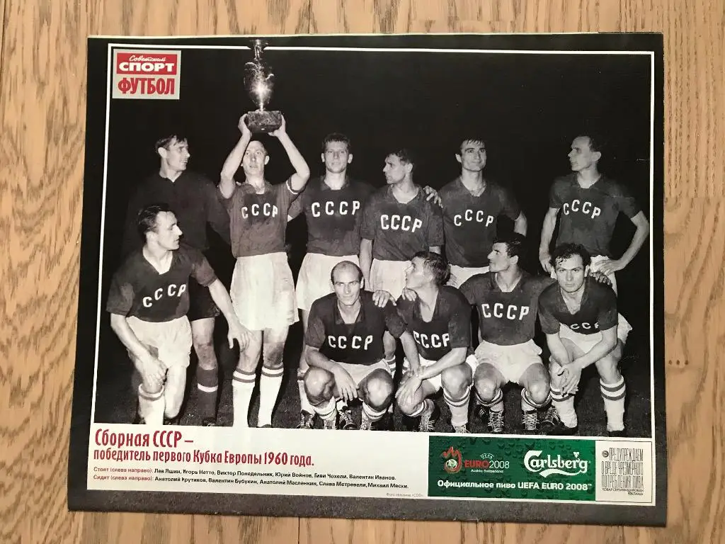 Чемпионат Европы, ЕВРО 2008 (Специальная вкладка (Спецвыпуск) Советский Спорт) 2 7
