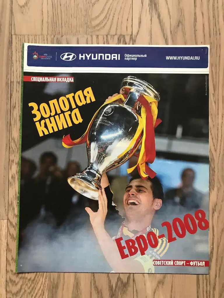 Чемпионат Европы, ЕВРО 2008 (Специальная вкладка (Спецвыпуск) Советский Спорт) 3