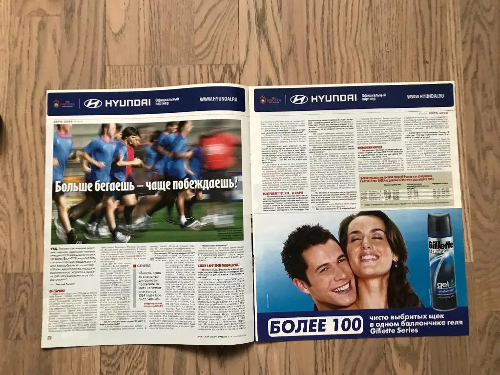 Чемпионат Европы, ЕВРО 2008 (Специальная вкладка (Спецвыпуск) Советский Спорт) 3 1