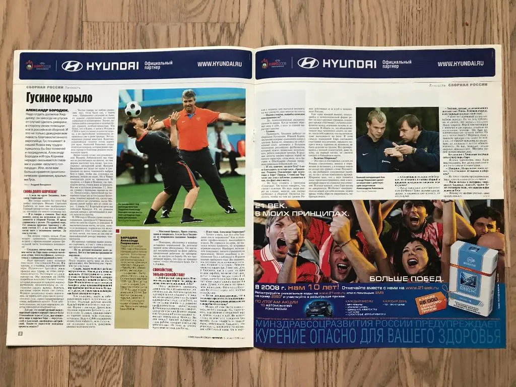 Чемпионат Европы, ЕВРО 2008 (Специальная вкладка (Спецвыпуск) Советский Спорт) 3 3