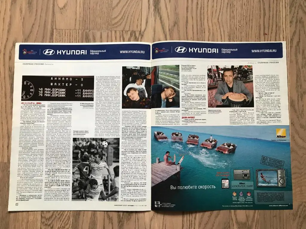 Чемпионат Европы, ЕВРО 2008 (Специальная вкладка (Спецвыпуск) Советский Спорт) 3 4