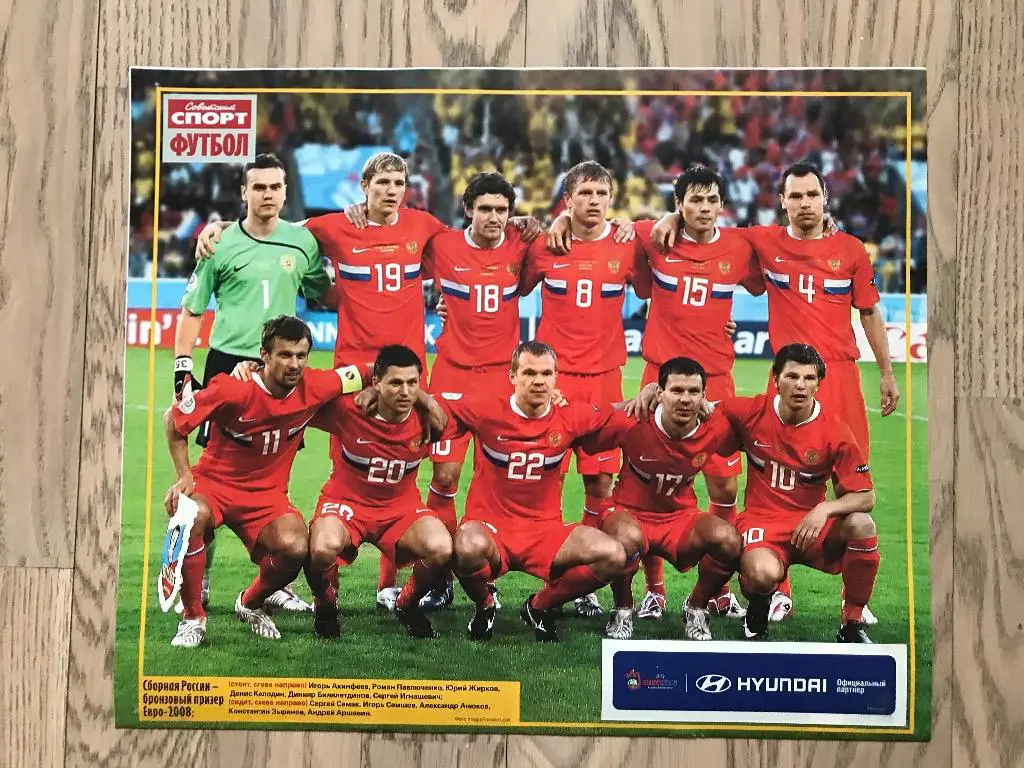 Чемпионат Европы, ЕВРО 2008 (Специальная вкладка (Спецвыпуск) Советский Спорт) 3 5