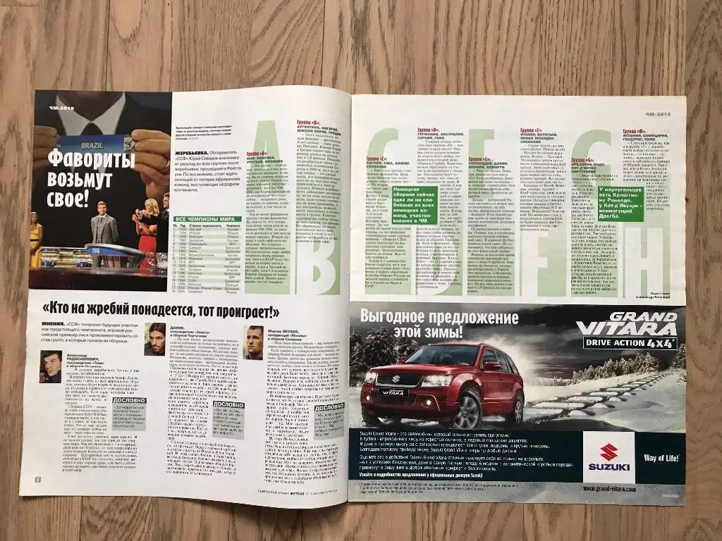 Чемпионат Мира 2010 (Специальная вкладка (Спецвыпуск) Советский Спорт) 1