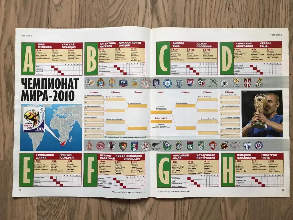 Чемпионат Мира 2010 (Специальная вкладка (Спецвыпуск) Советский Спорт) 3