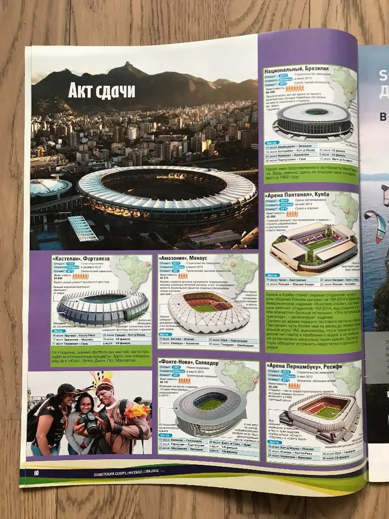 Чемпионат Мира 2014 (Спецвыпуск Советский Спорт) 1