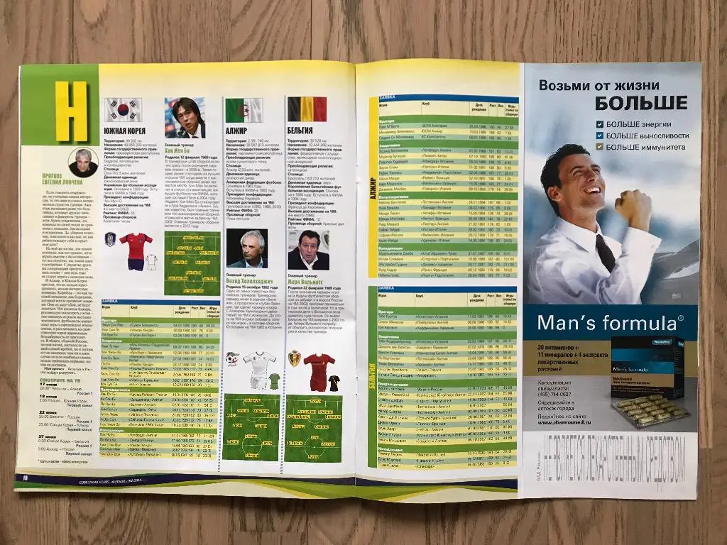 Чемпионат Мира 2014 (Спецвыпуск Советский Спорт) 3