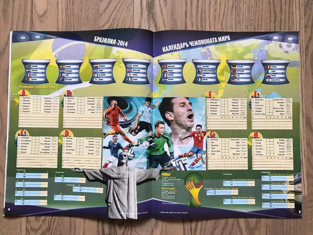 Чемпионат Мира 2014 (Спецвыпуск Советский Спорт) 4