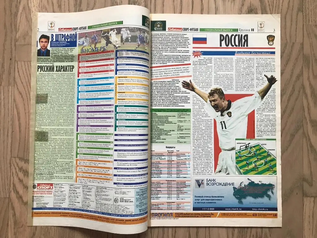 Чемпионат Мира 2002 (Спецвыпуск Советский Спорт) 1