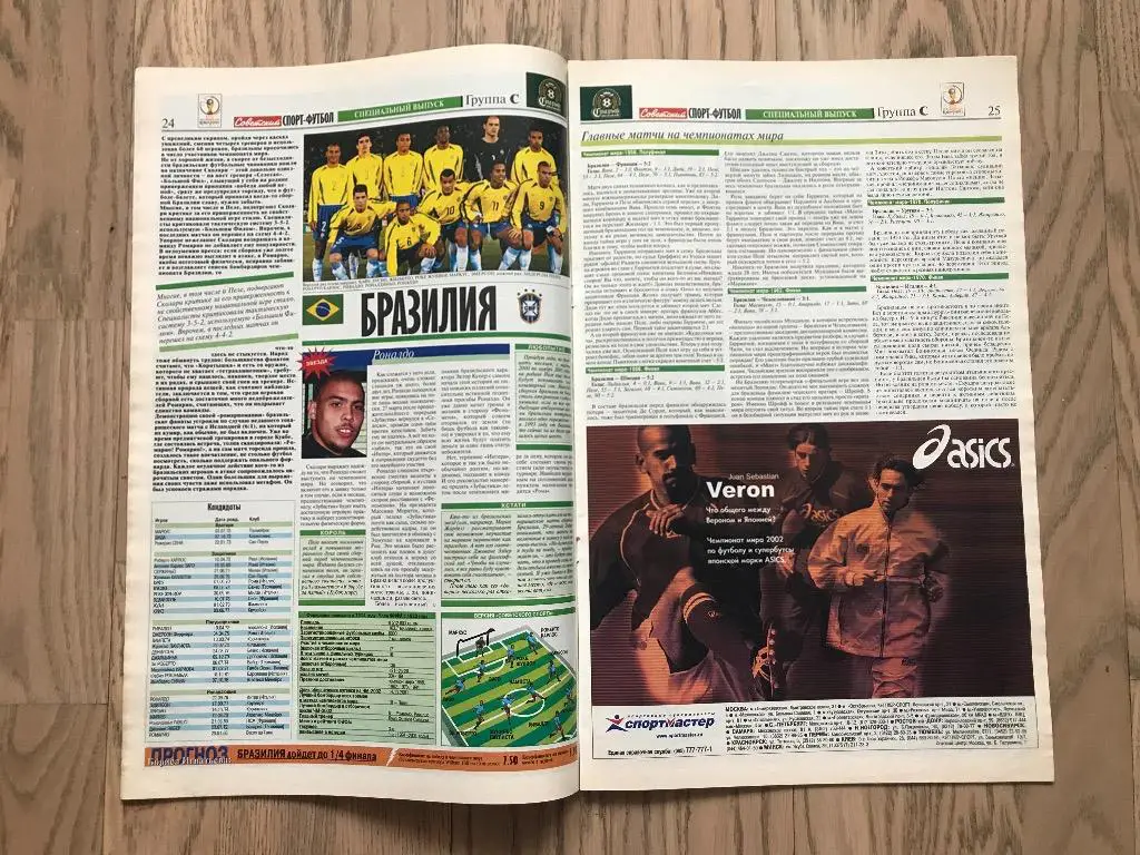 Чемпионат Мира 2002 (Спецвыпуск Советский Спорт) 3