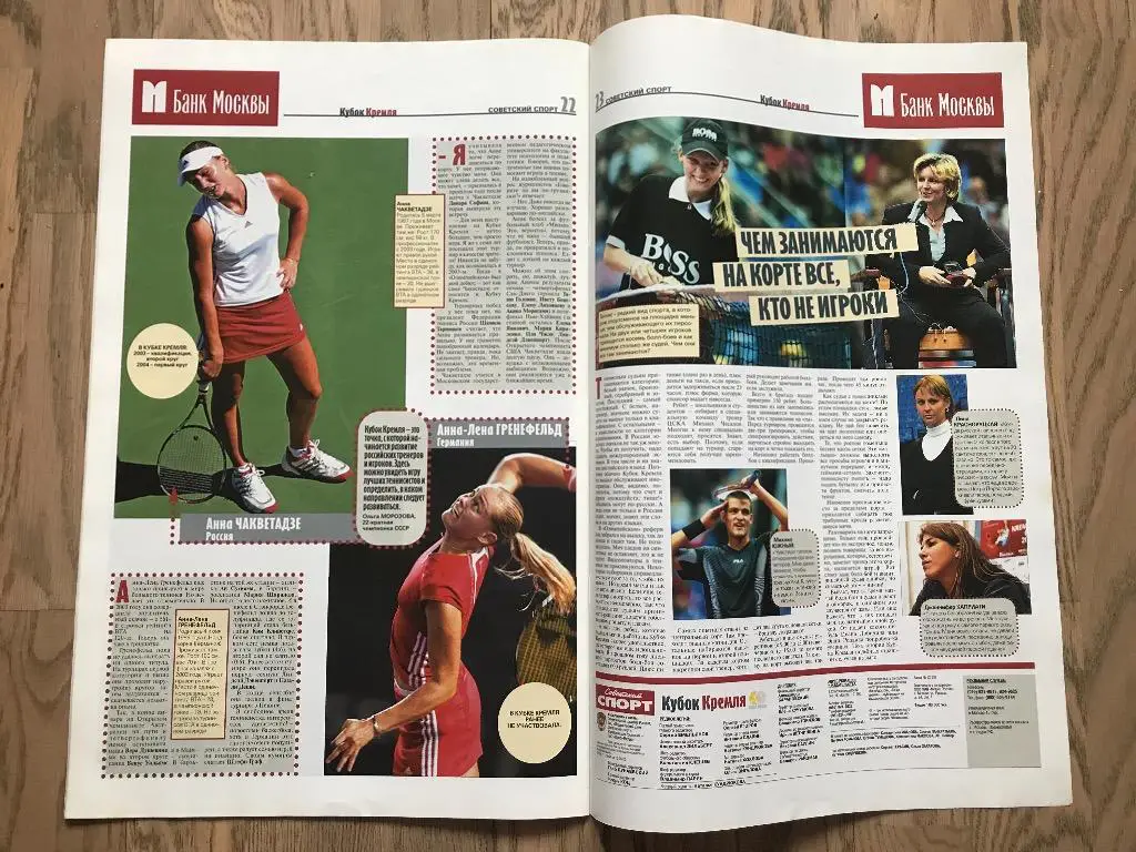 Кубок Кремля 2005 (Спецвыпуск Советский Спорт) 7