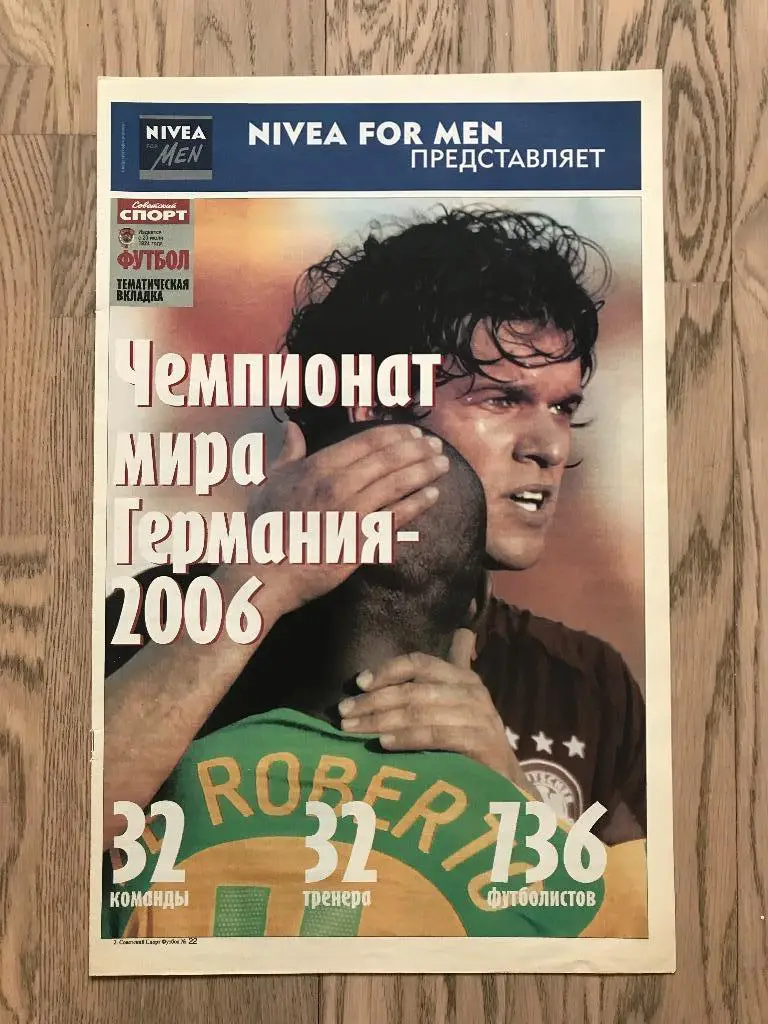 Чемпионат Мира 2006 (Специальная вкладка (Спецвыпуск) Советский Спорт) 1
