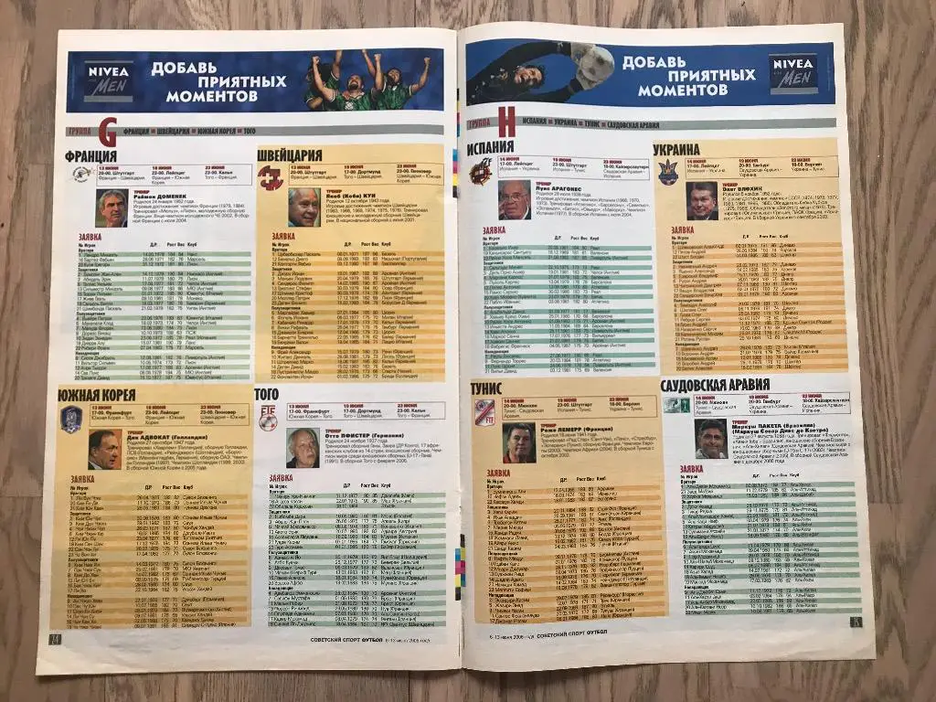 Чемпионат Мира 2006 (Специальная вкладка (Спецвыпуск) Советский Спорт) 1 4